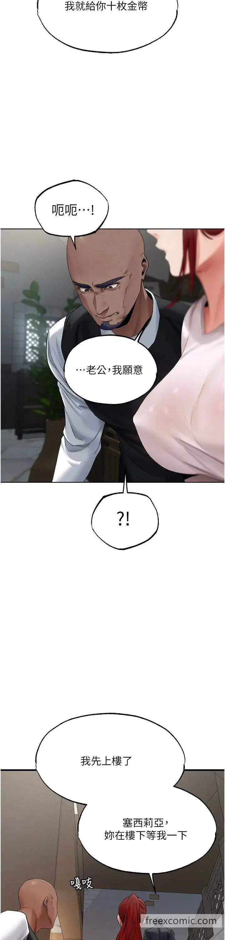 漫画《异界猎妻人》第39话第41张图