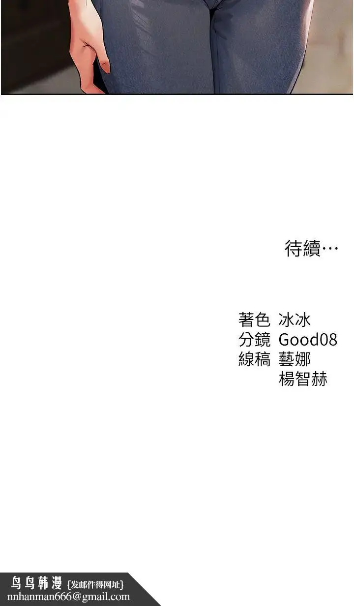 漫画《异界猎妻人》第39话第45张图