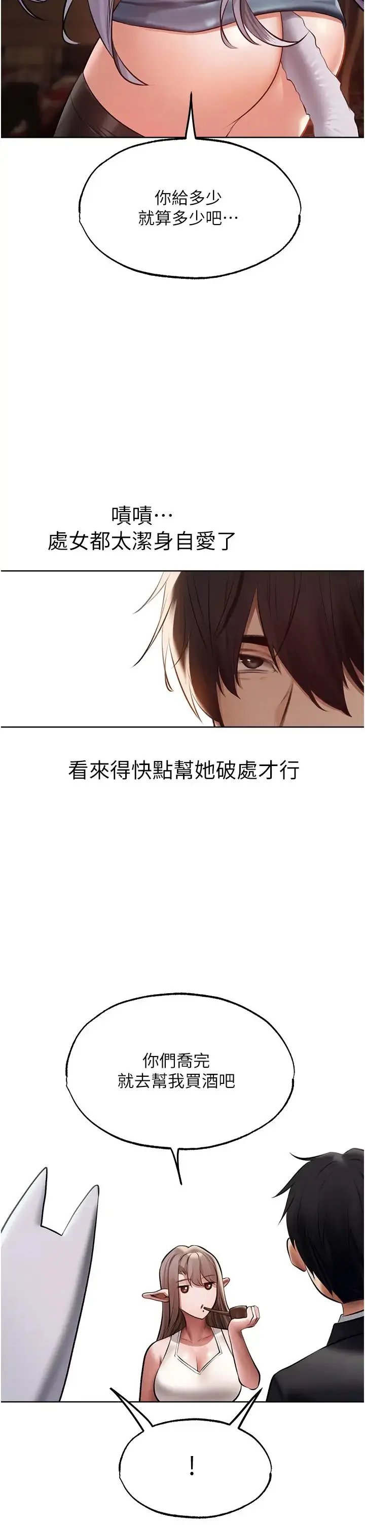 漫画《异界猎妻人》第39话第5张图
