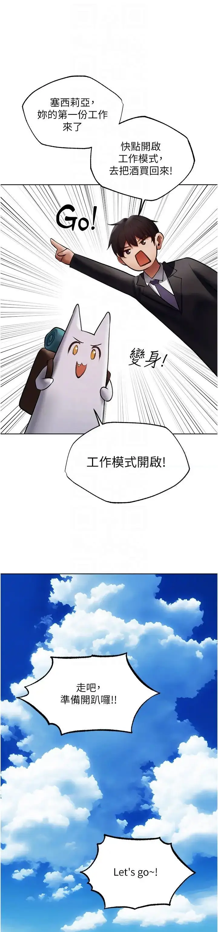 漫画《异界猎妻人》第39话第6张图