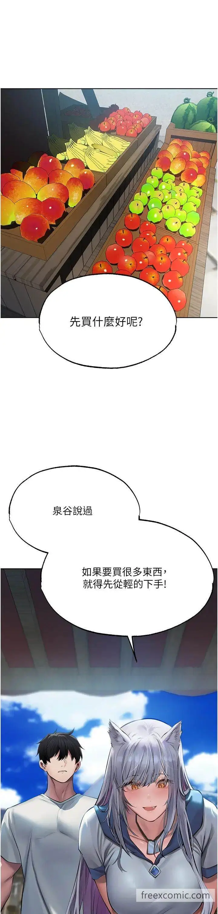 漫画《异界猎妻人》第39话第9张图