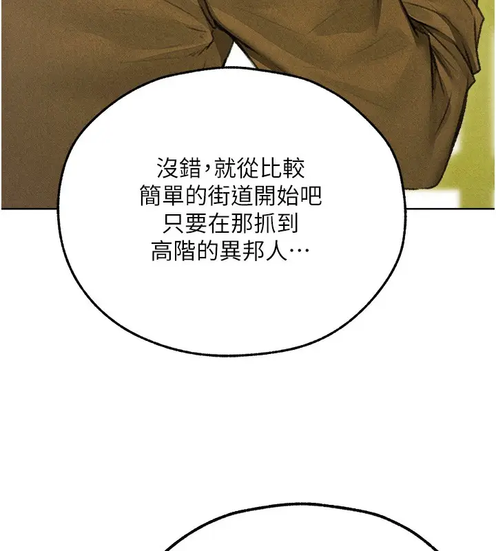 漫画《异界猎妻人》第96话第10张图