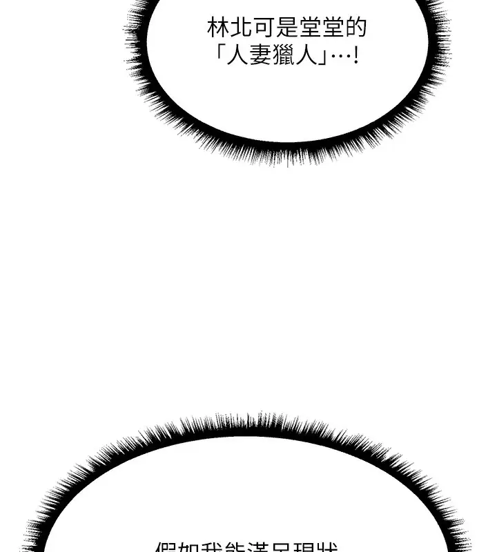 漫画《异界猎妻人》第96话第107张图