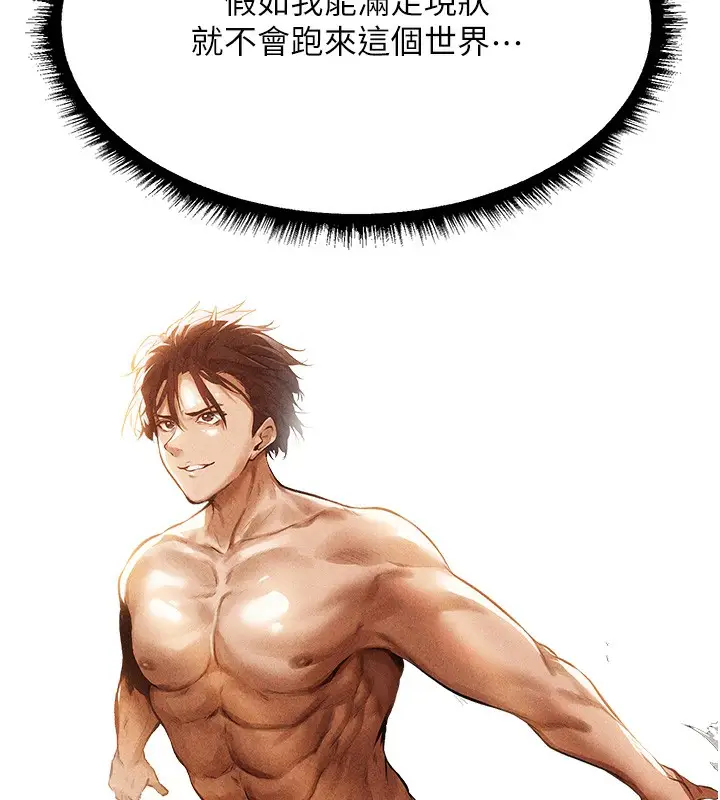 漫画《异界猎妻人》第96话第108张图