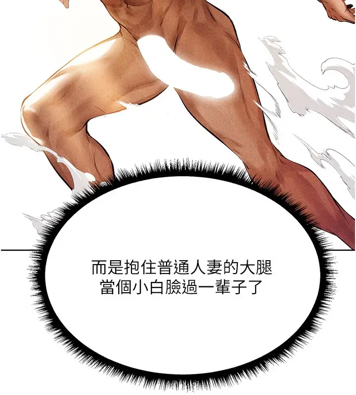 漫画《异界猎妻人》第96话第109张图