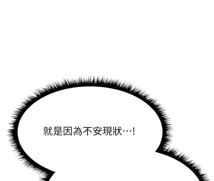 漫画《异界猎妻人》第96话第110张图