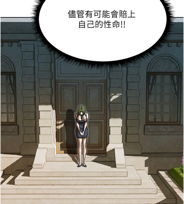 漫画《异界猎妻人》第96话第117张图