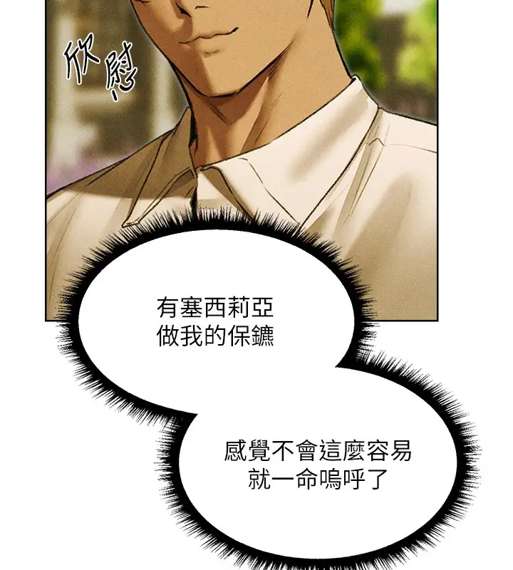 漫画《异界猎妻人》第96话第125张图