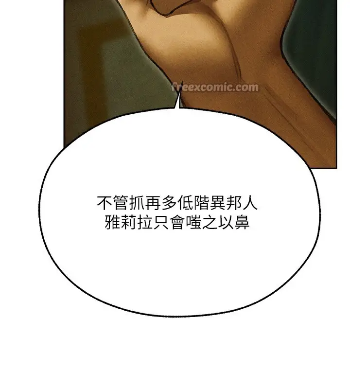 漫画《异界猎妻人》第96话第14张图