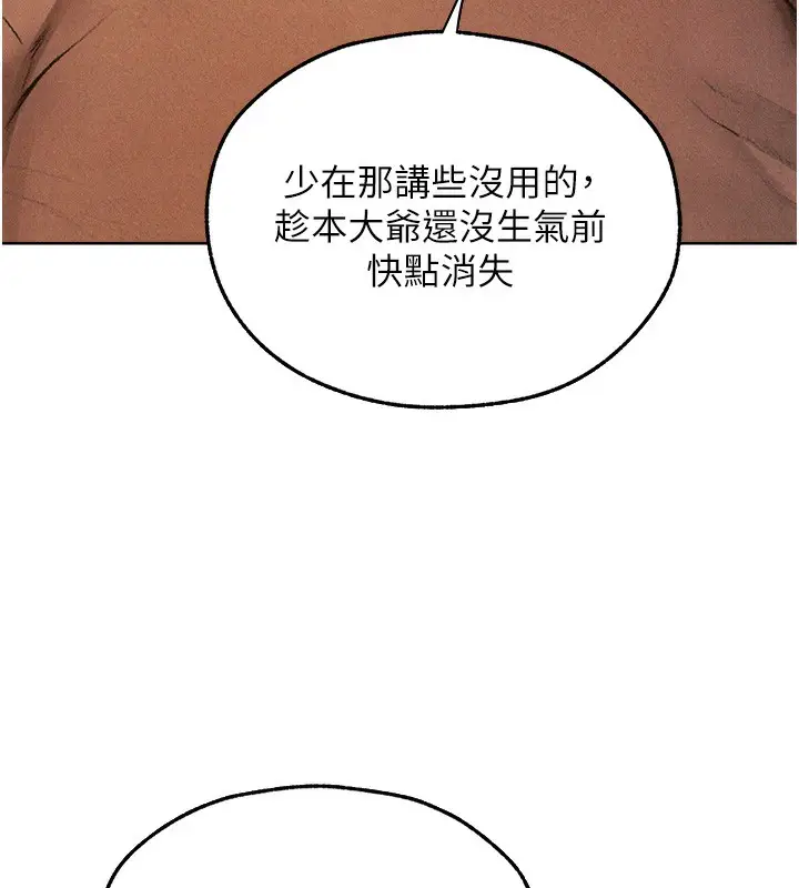 漫画《异界猎妻人》第96话第145张图