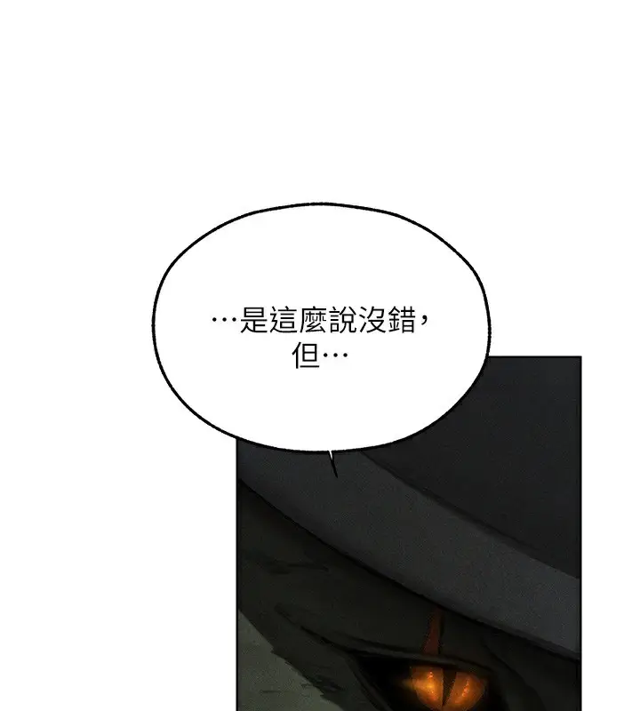 漫画《异界猎妻人》第96话第15张图