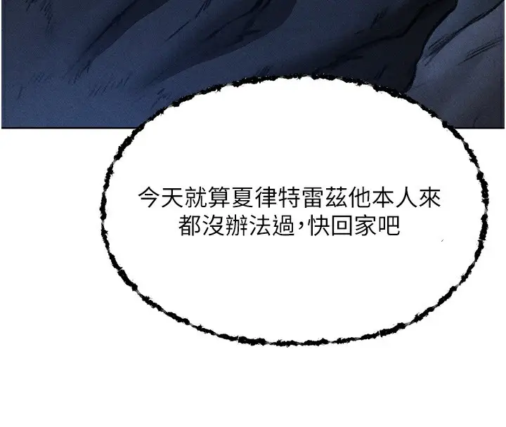 漫画《异界猎妻人》第96话第156张图