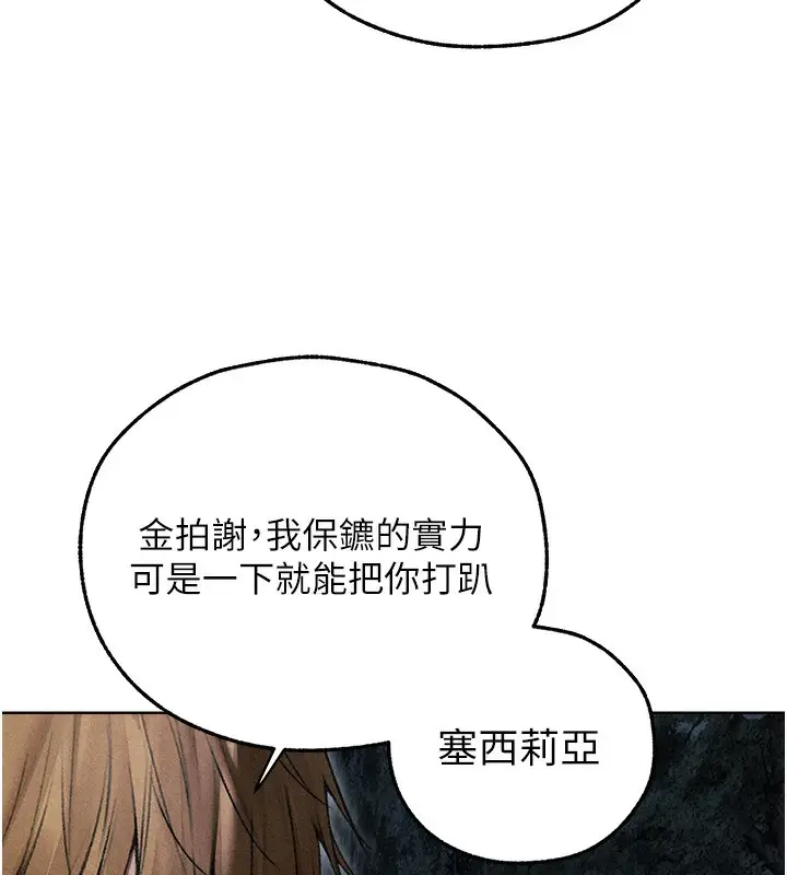 漫画《异界猎妻人》第96话第162张图