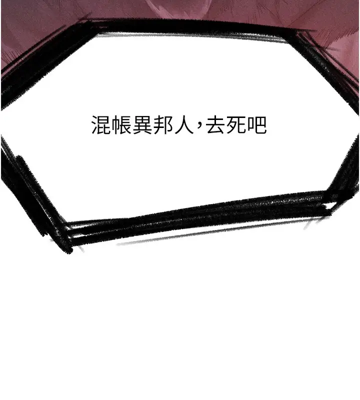 漫画《异界猎妻人》第96话第180张图