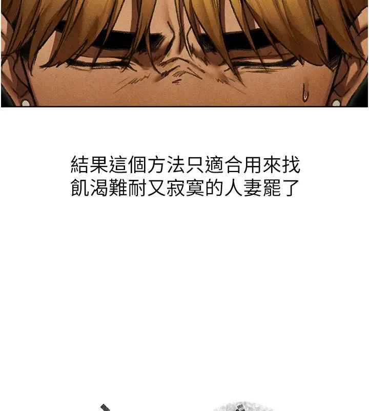 漫画《异界猎妻人》第96话第2张图