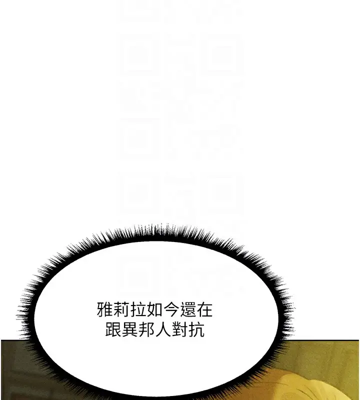 漫画《异界猎妻人》第96话第20张图