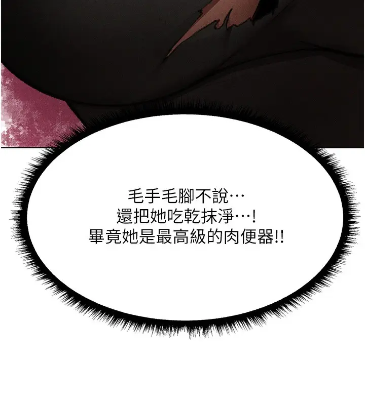 漫画《异界猎妻人》第96话第27张图
