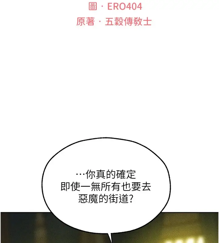 漫画《异界猎妻人》第96话第38张图