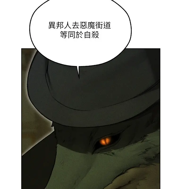 漫画《异界猎妻人》第96话第41张图