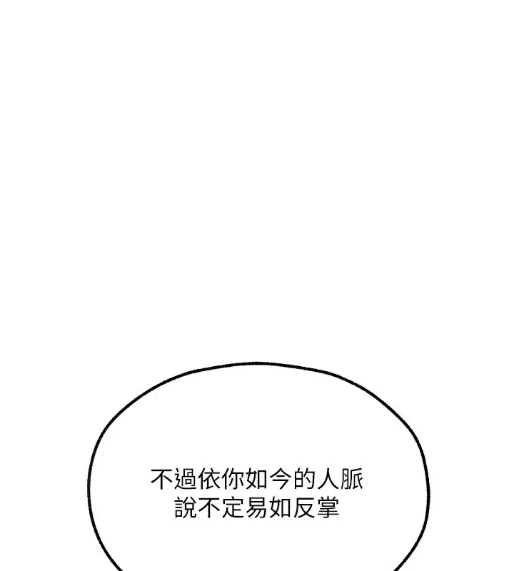 漫画《异界猎妻人》第96话第45张图