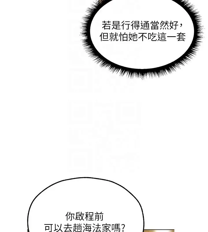 漫画《异界猎妻人》第96话第67张图
