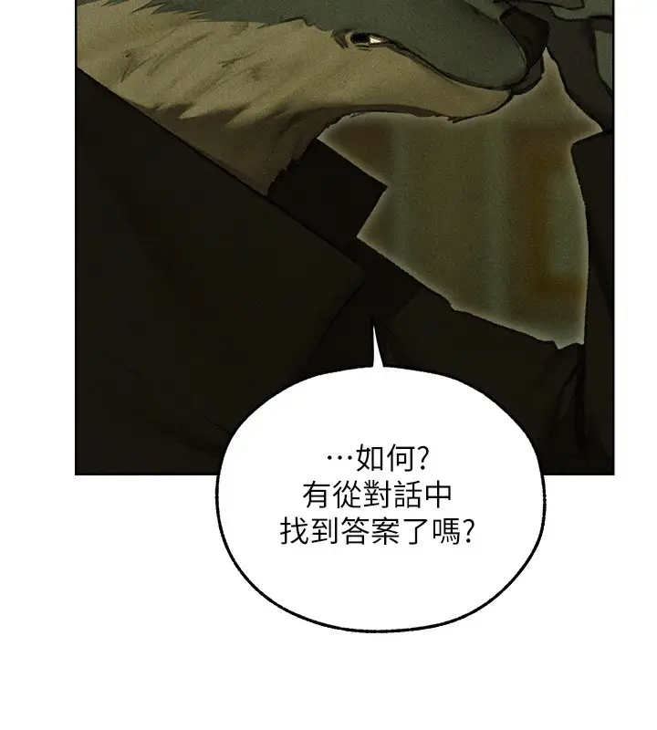 漫画《异界猎妻人》第96话第7张图