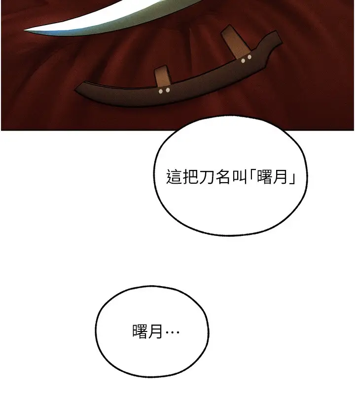 漫画《异界猎妻人》第96话第77张图