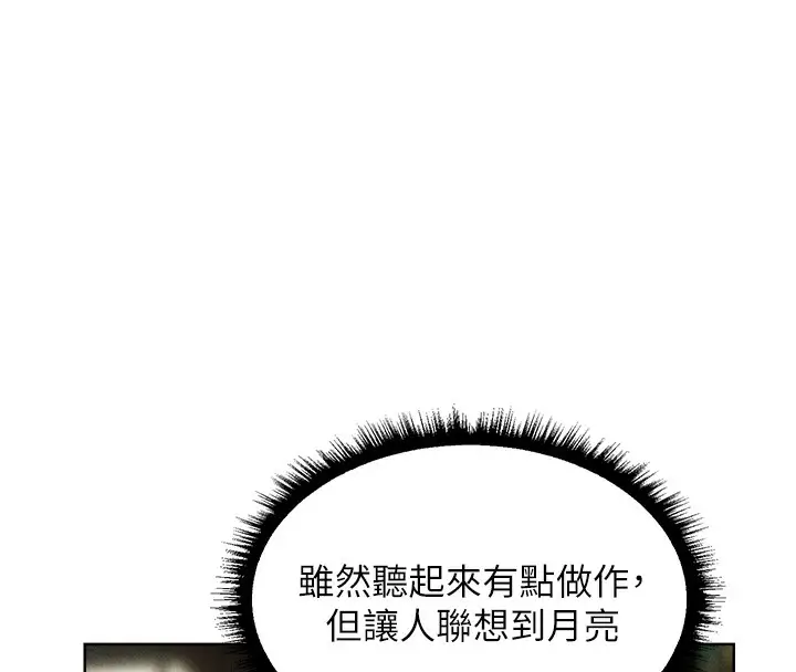 漫画《异界猎妻人》第96话第78张图