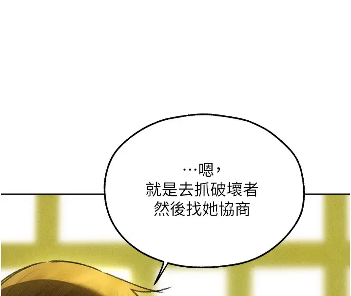 漫画《异界猎妻人》第96话第8张图