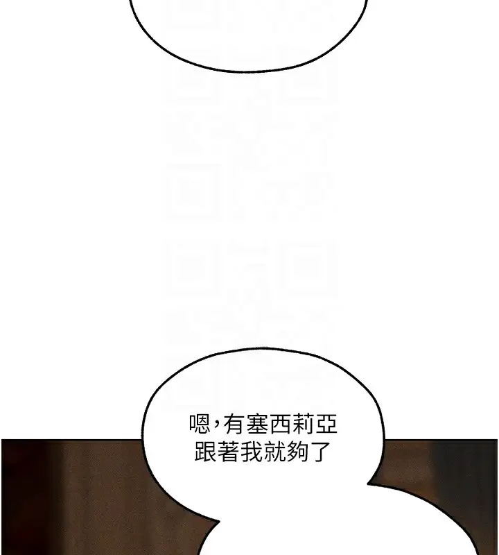 漫画《异界猎妻人》第96话第97张图