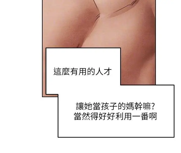 漫画《异界猎妻人》第119话第103张图