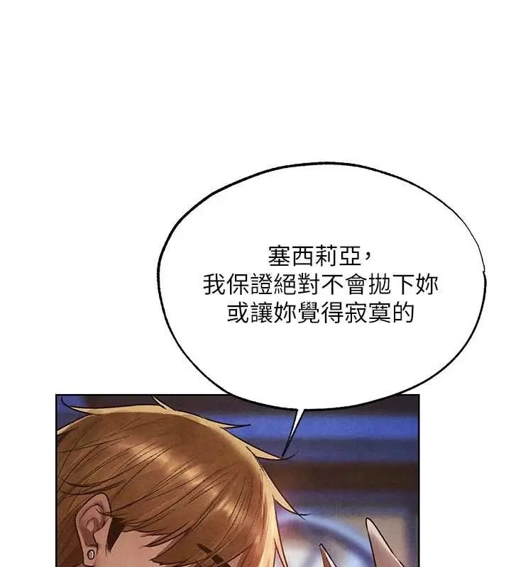 漫画《异界猎妻人》第119话第106张图