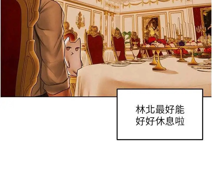 漫画《异界猎妻人》第119话第12张图