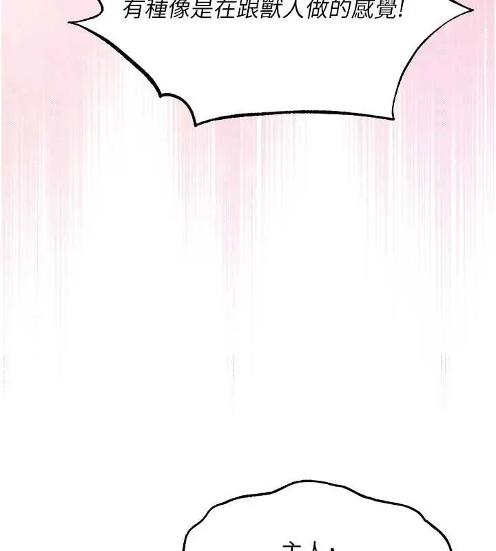 漫画《异界猎妻人》第119话第121张图