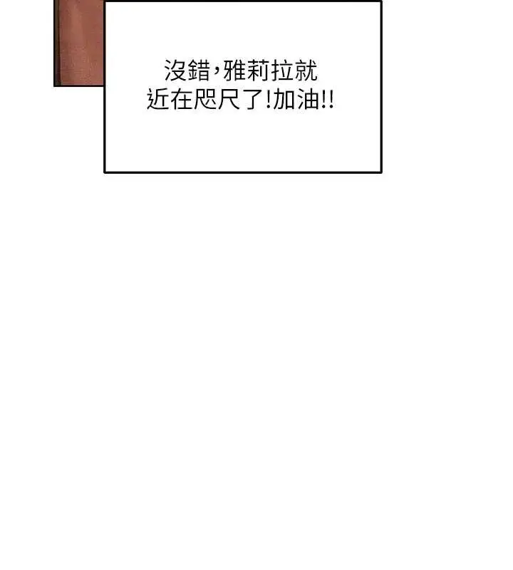 漫画《异界猎妻人》第119话第137张图