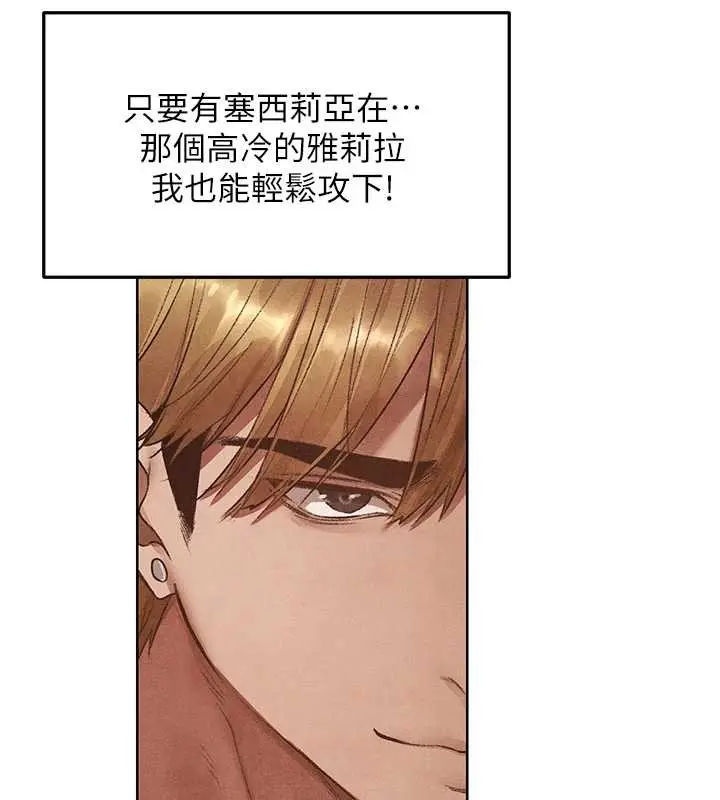 漫画《异界猎妻人》第119话第138张图