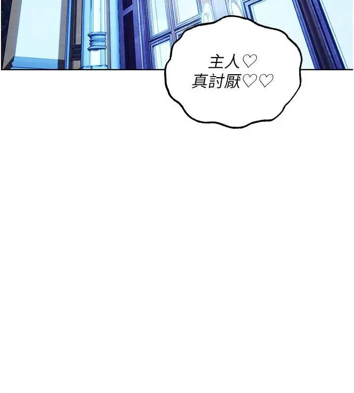 漫画《异界猎妻人》第119话第141张图