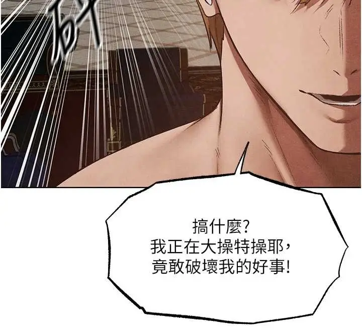 漫画《异界猎妻人》第119话第143张图