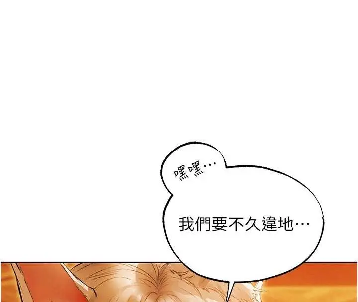 漫画《异界猎妻人》第119话第16张图