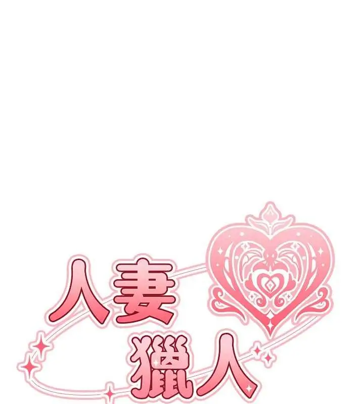 漫画《异界猎妻人》第119话第22张图
