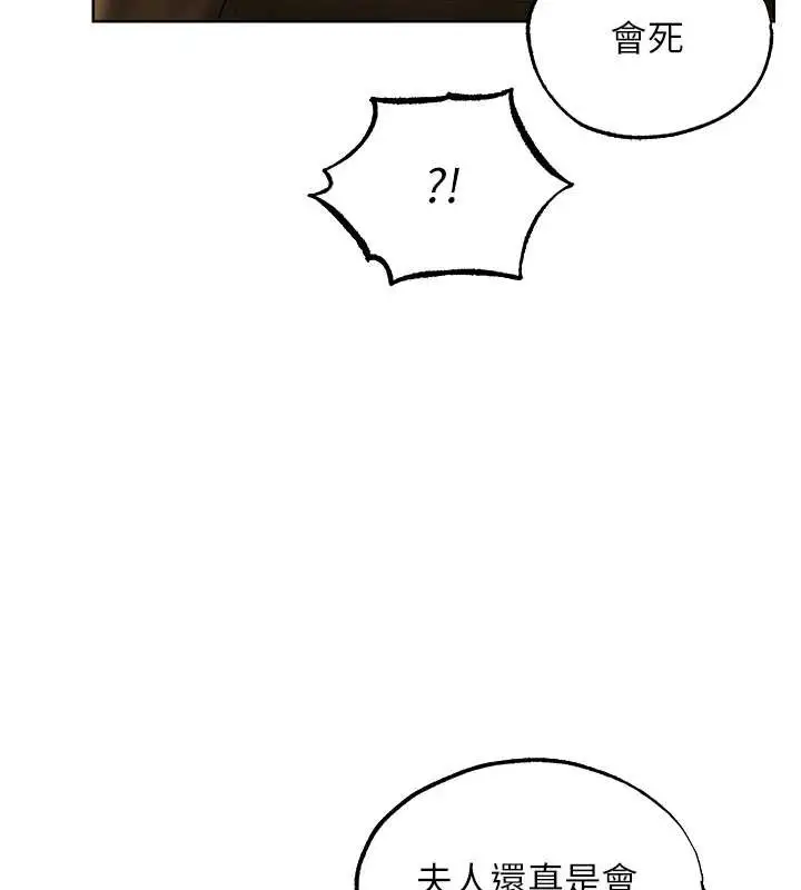 漫画《异界猎妻人》第119话第3张图