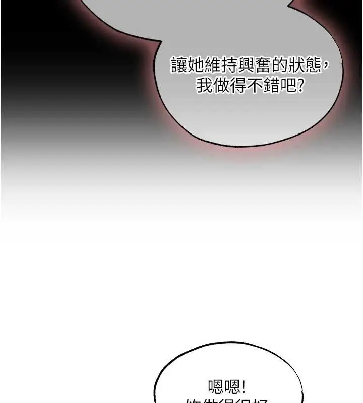 漫画《异界猎妻人》第119话第46张图