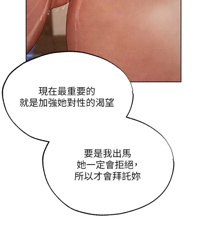漫画《异界猎妻人》第119话第48张图