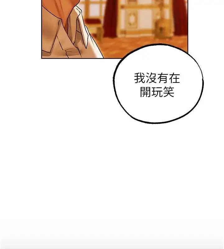 漫画《异界猎妻人》第119话第5张图