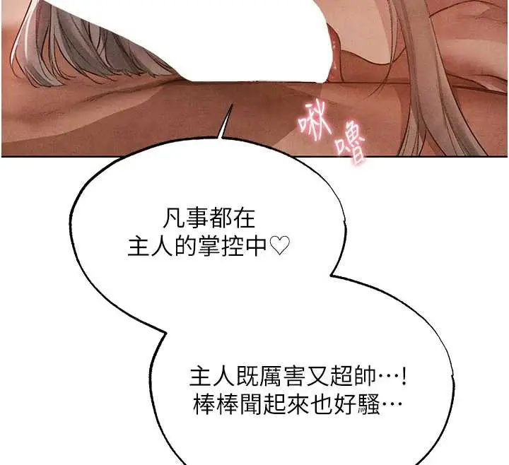 漫画《异界猎妻人》第119话第57张图