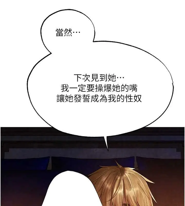 漫画《异界猎妻人》第119话第61张图