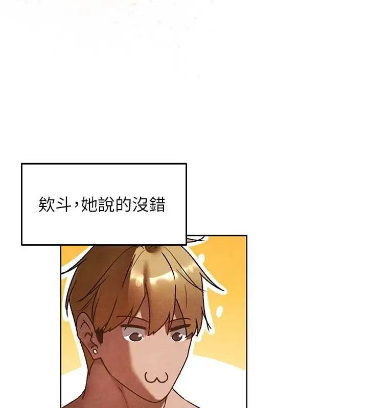 漫画《异界猎妻人》第119话第73张图