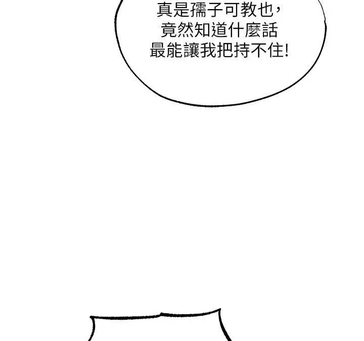 漫画《异界猎妻人》第119话第82张图