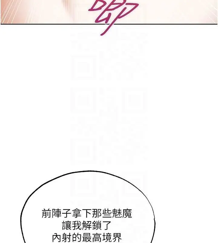 漫画《异界猎妻人》第119话第87张图