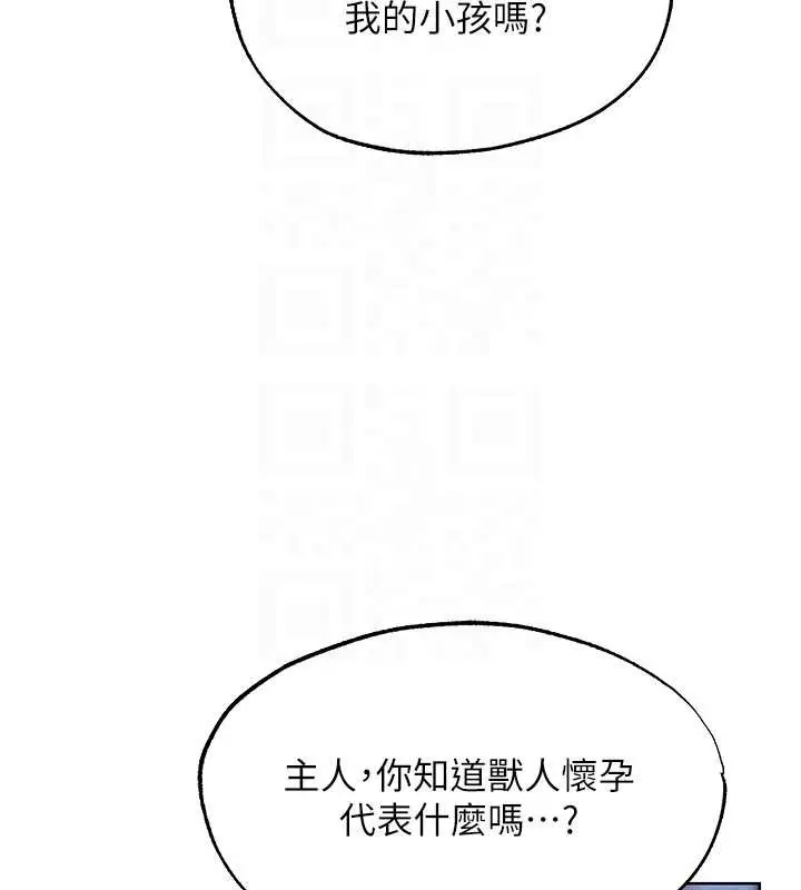 漫画《异界猎妻人》第119话第89张图